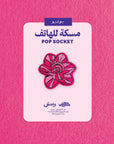 Flower Month Pop Socket