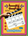 Arabic & English Clapperboard