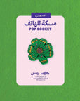 Flower Month Pop Socket