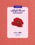 Flower Month Pop Socket