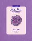 Flower Month Pop Socket