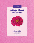Flower Month Pop Socket