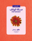 Flower Month Pop Socket