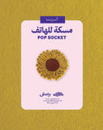 Flower Month Pop Socket