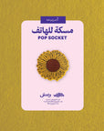 Flower Month Pop Socket