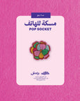 Flower Month Pop Socket