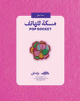 Flower Month Pop Socket