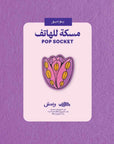 Flower Month Pop Socket