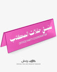 Office Party Coordinator Desktop Sign