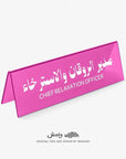 Chief Relaxation Officer Desktop Sign