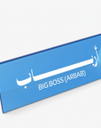 Arbab (Big Boss) Desktop Sign