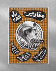 Icons of Arabic Music Silkscreen Posters (Limited Edition)