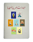 UAE Sketchbooks - Plain