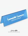 Big Boss Manager (Female) Desktop Sign