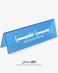 Big Boss Manager (Female) Desktop Sign