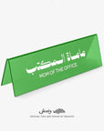 Mom of the Office Desktop Sign