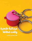 Pot Keychain