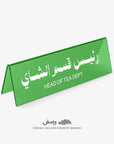 Head of Tea Department Desktop Sign