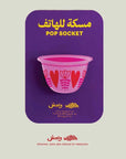 Pink Finjan Pop Socket