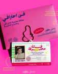 Artist ID Card Keychain