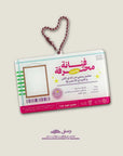 Artist ID Card Keychain