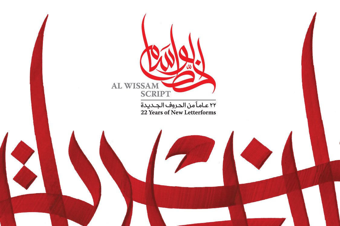 Al Wissam Script