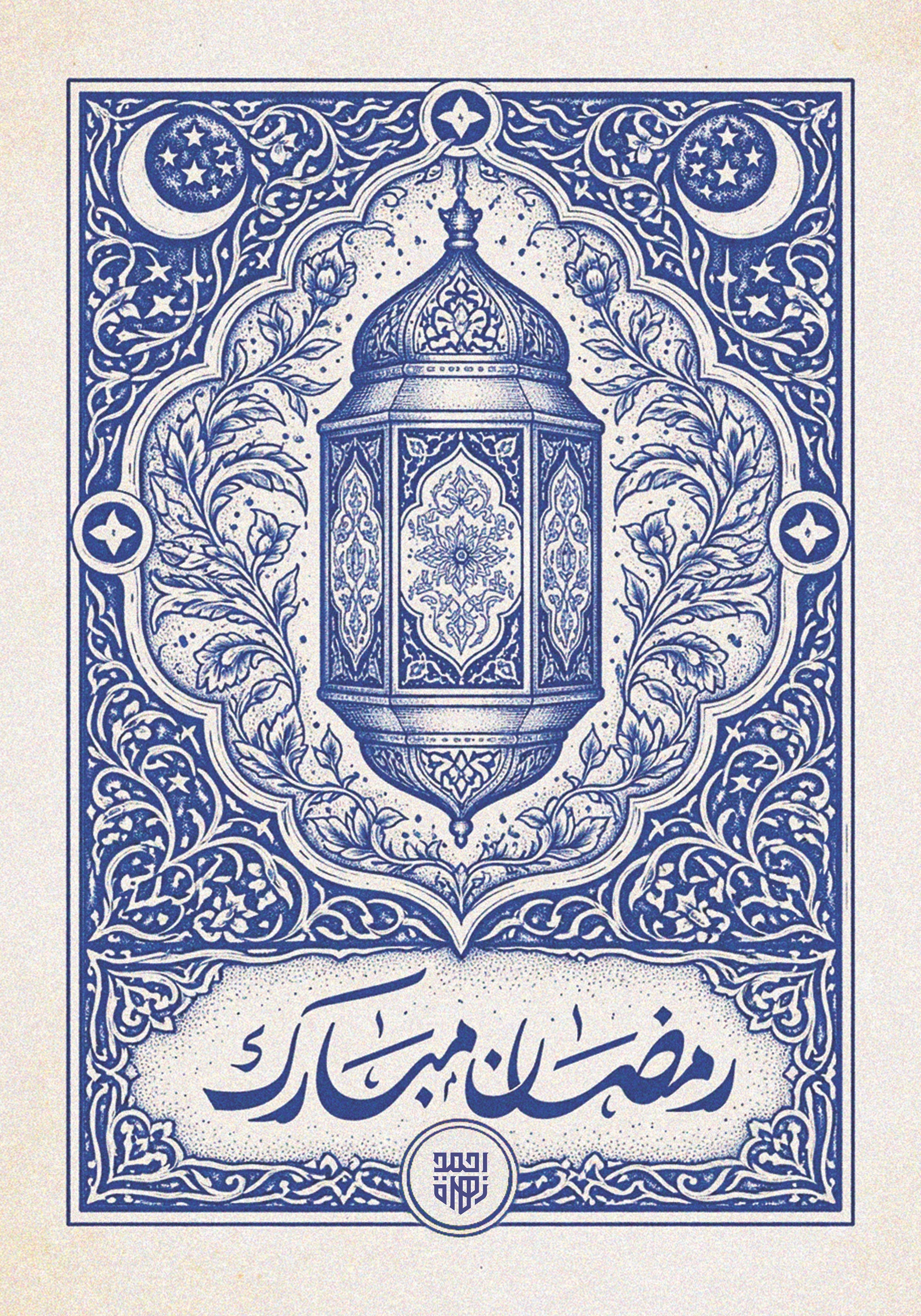 Ramadan Mubarak - Ahmad Zahra