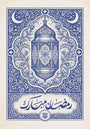 Ramadan Mubarak by Ahmad Zahra, print on enhanced matte paper, 50 x 70 cm, from Salam at Tashkeel