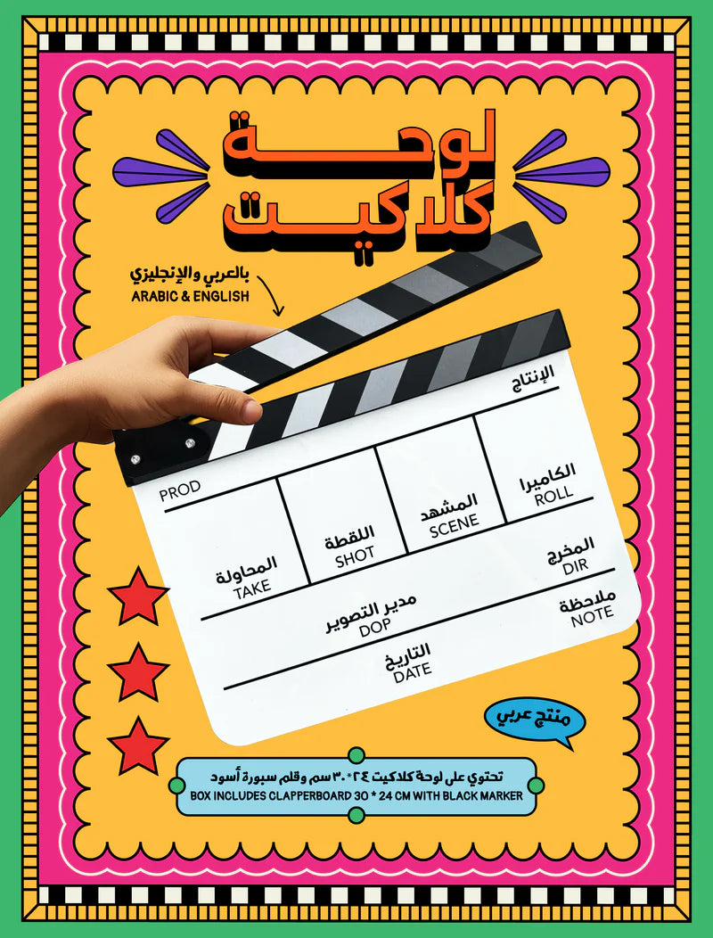 Arabic &amp; English Clapperboard