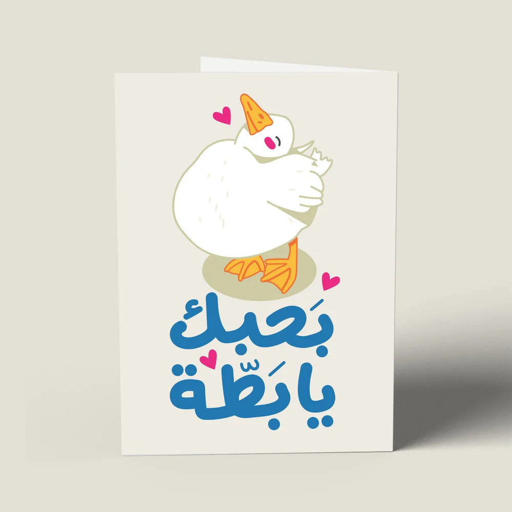 I Love You, Duck Card