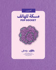 Flower Month Pop Socket
