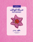 Flower Month Pop Socket