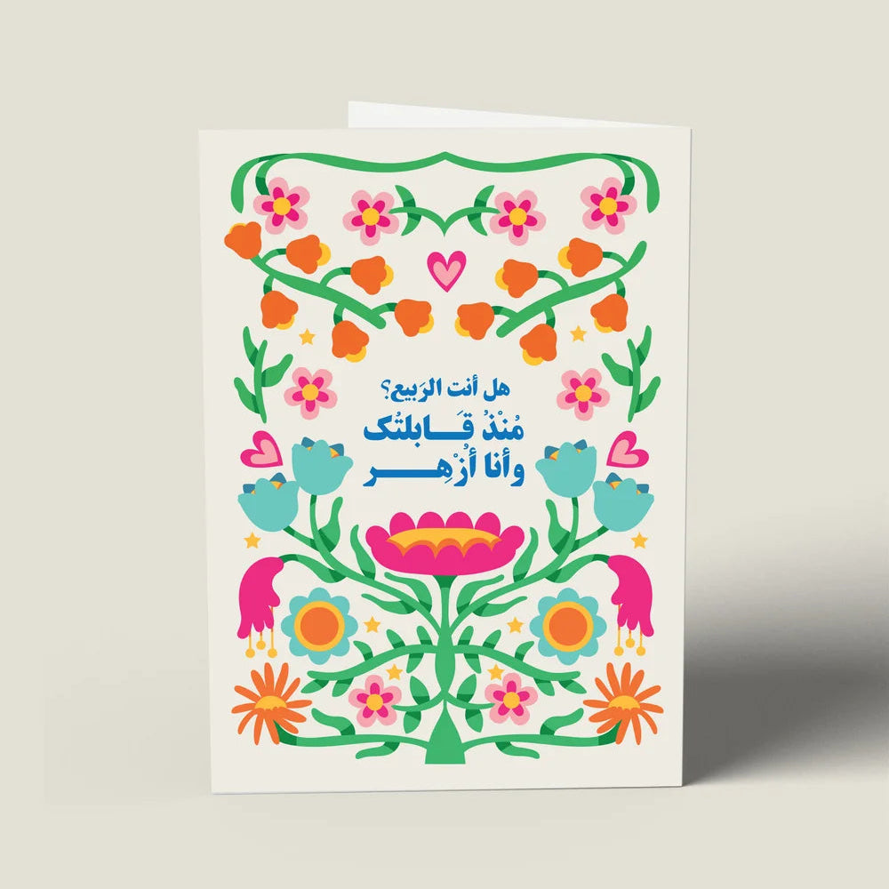 Are You Spring? Greeting Card