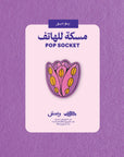 Flower Month Pop Socket