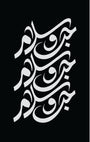 Love and Peace by Abdelrahman Shaheen, print on enhanced matte paper, 50 x 80 cm, from Salam at Tashkeel