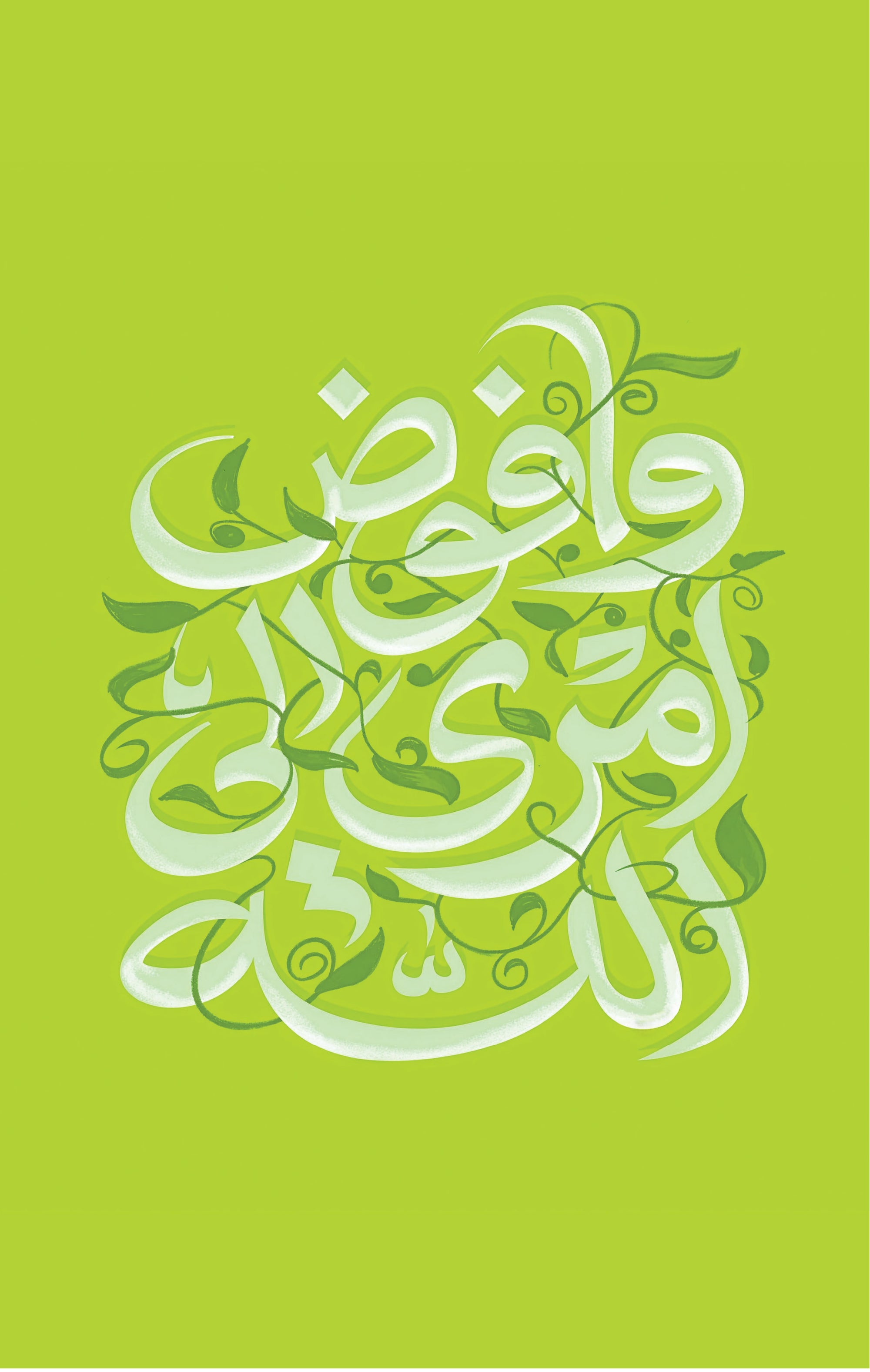 I leave my matter to God - Abdelrahman Shaheen