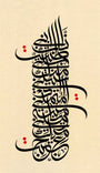 Amazed by you by Wissam Shawkat, pigment inks on treated handmade paper, 45 x 85 cm, from Al Wissam Script at Tashkeel