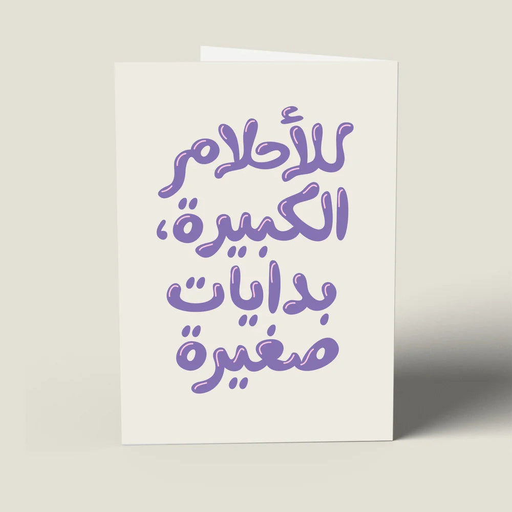 Big Dreams Small Beginnings Greeting Card