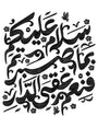 Peace Be Upon You for What You Patiently Endured by Waleed Abo Douh, print on enhanced matte paper, from Salam at Tashkeel