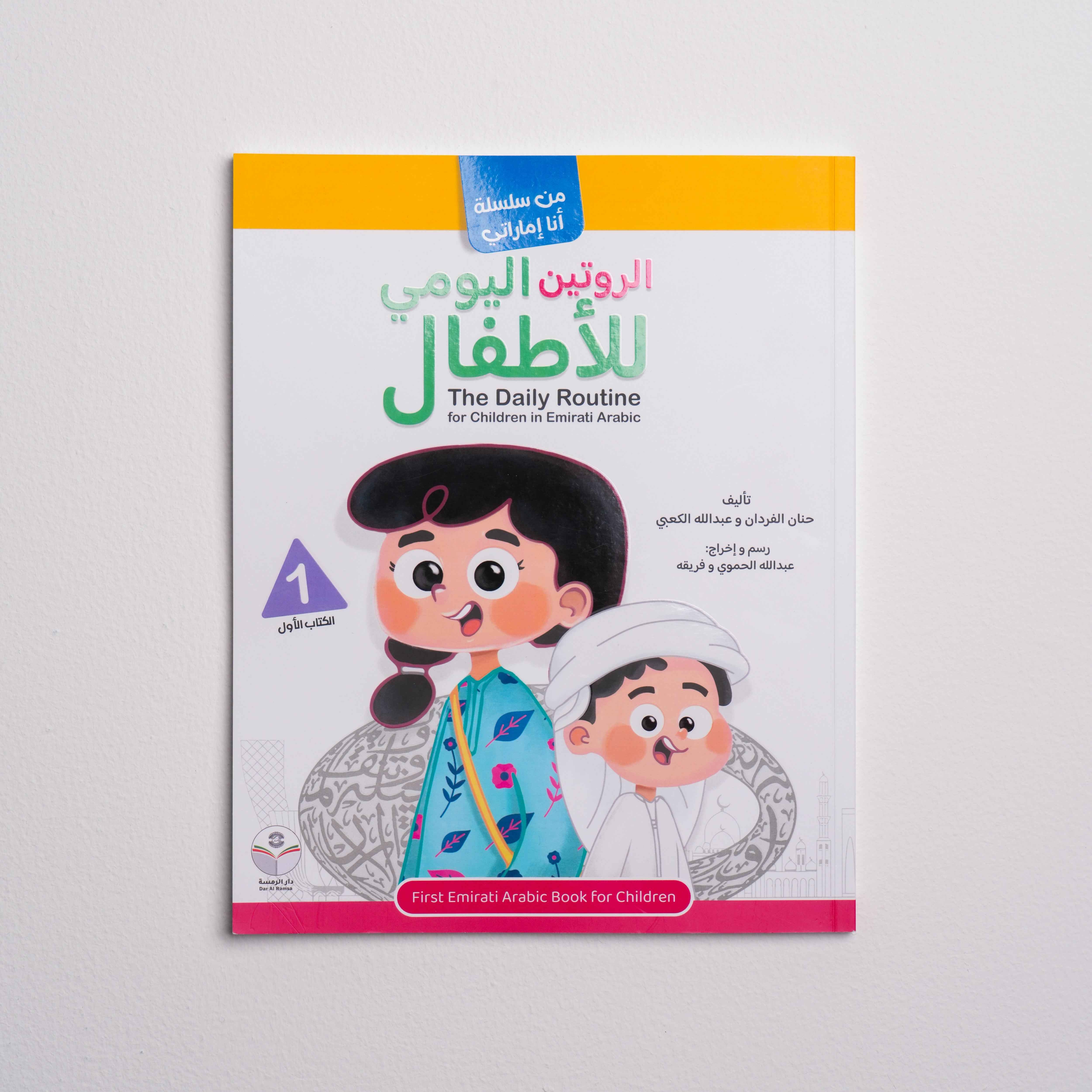 Emirati Arabic Daily Routine for Children – Tashkeel