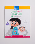 The Daily Routine for Children in Emirati Arabic