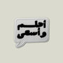 Dream and Work Embroidered Patch by Waggish, embroidered dream and work iron-on patch, Tashkeel