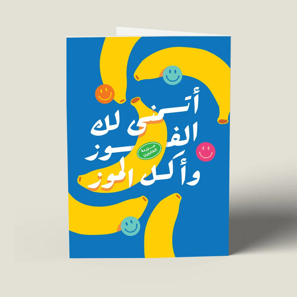 I Hope You Win &amp; Eat Banana Greeting Card