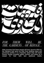 Gardens of Refuge 2 by Sami ElDabae, print on enhanced matte paper, 70 x 100 cm, from Salam at Tashkeel