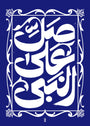 Send Blessings upon the Prophet by Muharam Hassan, print on enhanced matte paper, 70 x 100 cm, from Salam at Tashkeel