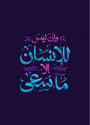 Echo of Striving by Mardy El-Zaawely, print on enhanced matte paper, 50 x 70 cm, from Salam at Tashkeel