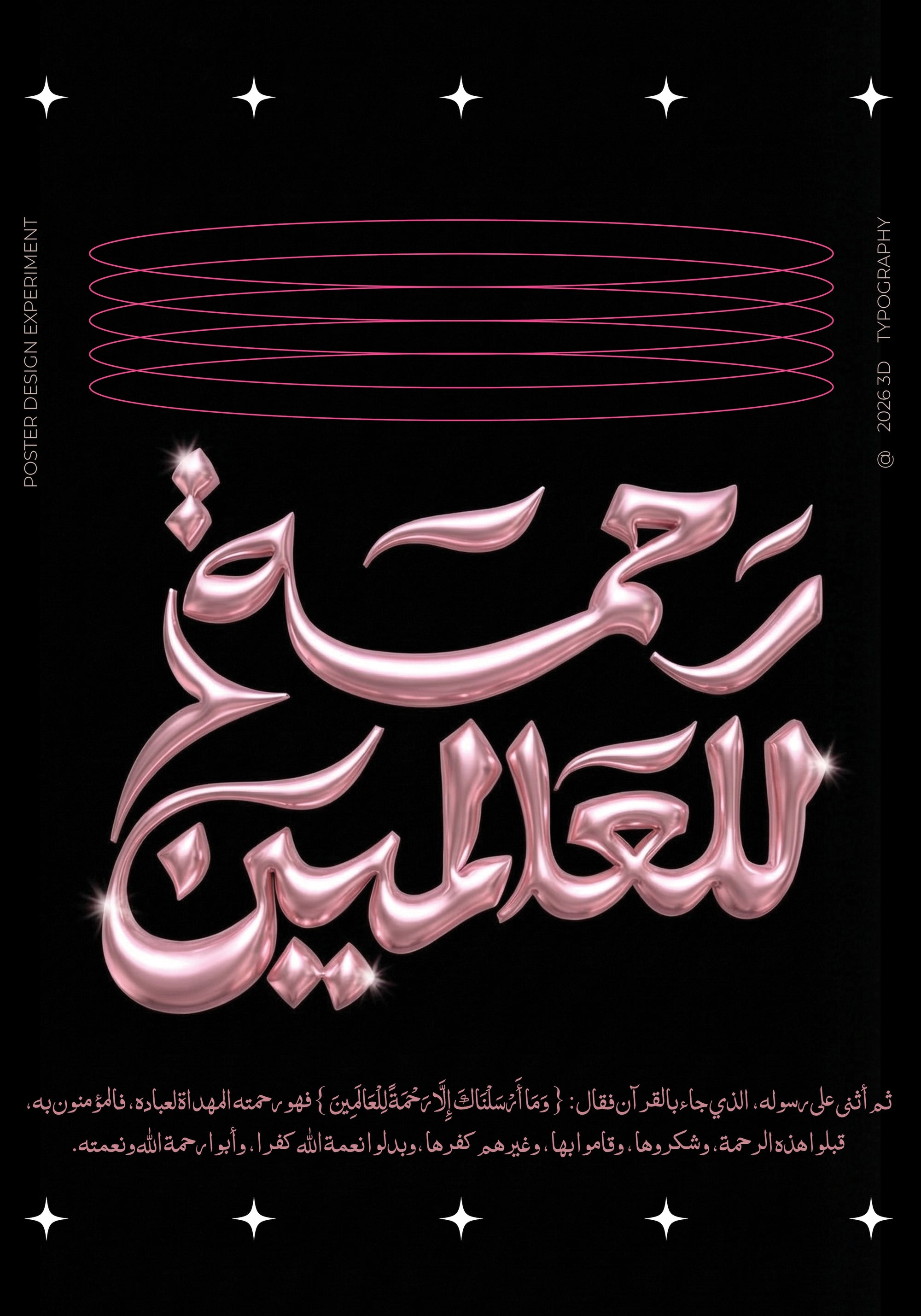 Mercy for all worlds - Ahmad Mattar