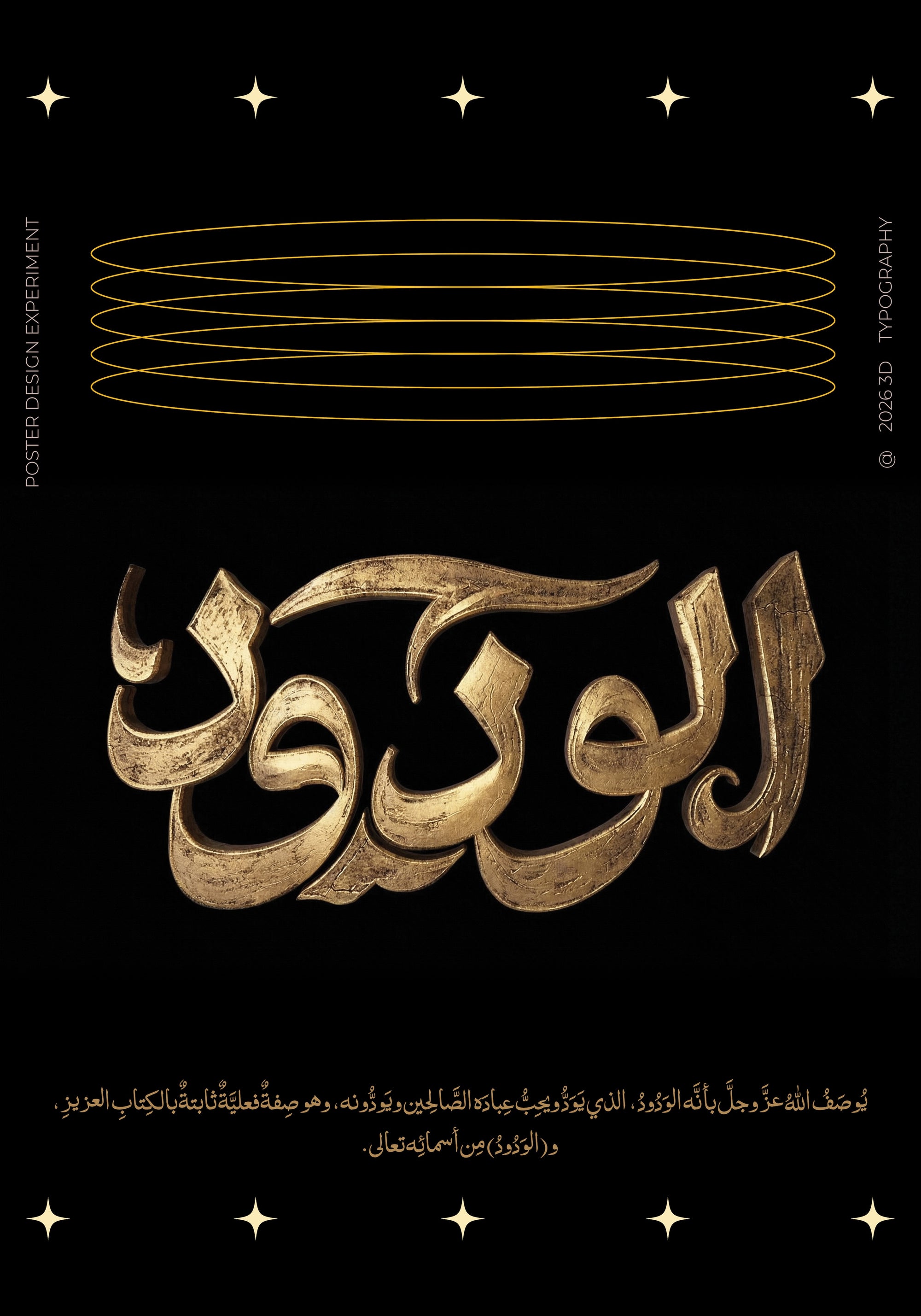 Name of Allah: AL-WADOUD - Ahmad Mattar