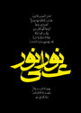 Light upon Light by Ehab ELhamzawy, print on enhanced matte paper, 50 x 70 cm, from Salam at Tashkeel