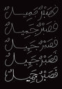 So Patience is Most Fitting by Ramez Ragab, 70 x 100 cm, from Salam at Tashkeel